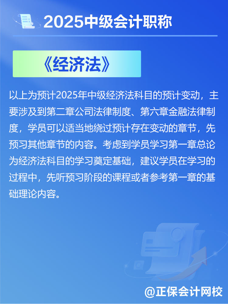 2025中級會計教材預(yù)計有哪些變動？新教材發(fā)布前如何備考？