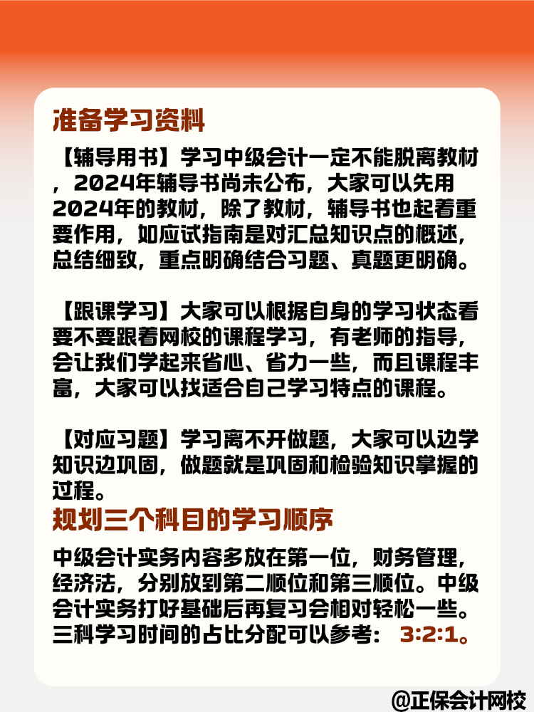 備考2025年中級會計 現(xiàn)在要做哪些準(zhǔn)備呢？