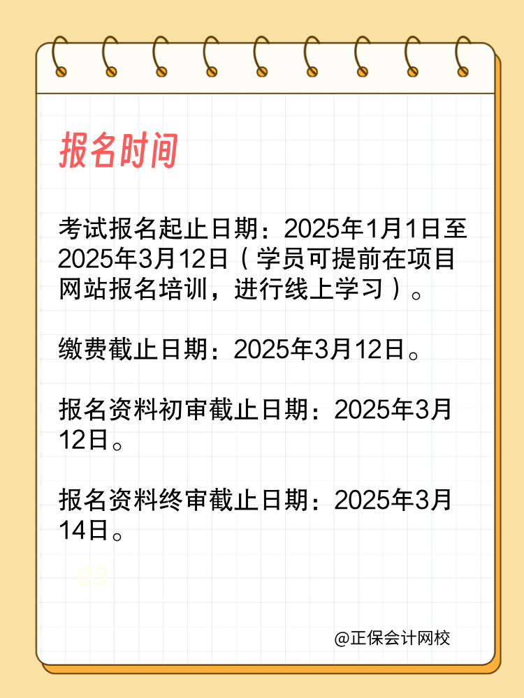 25年管會初級考試及報名時間整理！