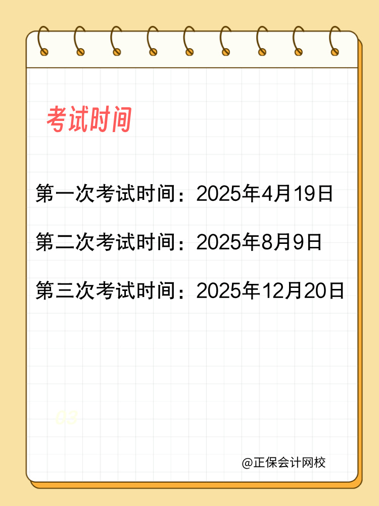 25年管會初級考試及報名時間整理！