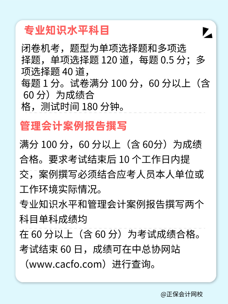 中級管會考試形式及合格標(biāo)準(zhǔn)整理！