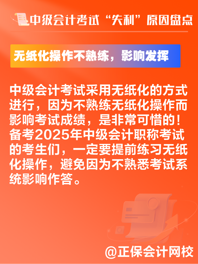 中級會計考試“失利”原因盤點 新考季注意避坑！