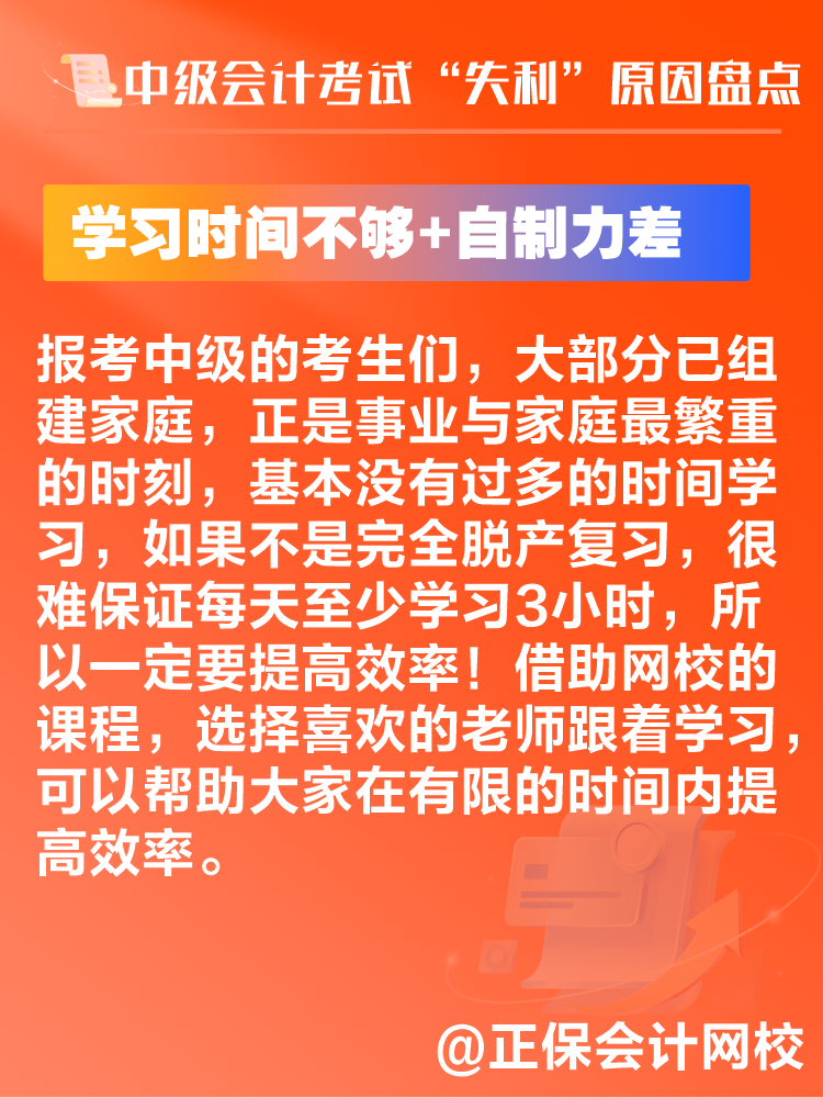 中級會計考試“失利”原因盤點 新考季注意避坑！