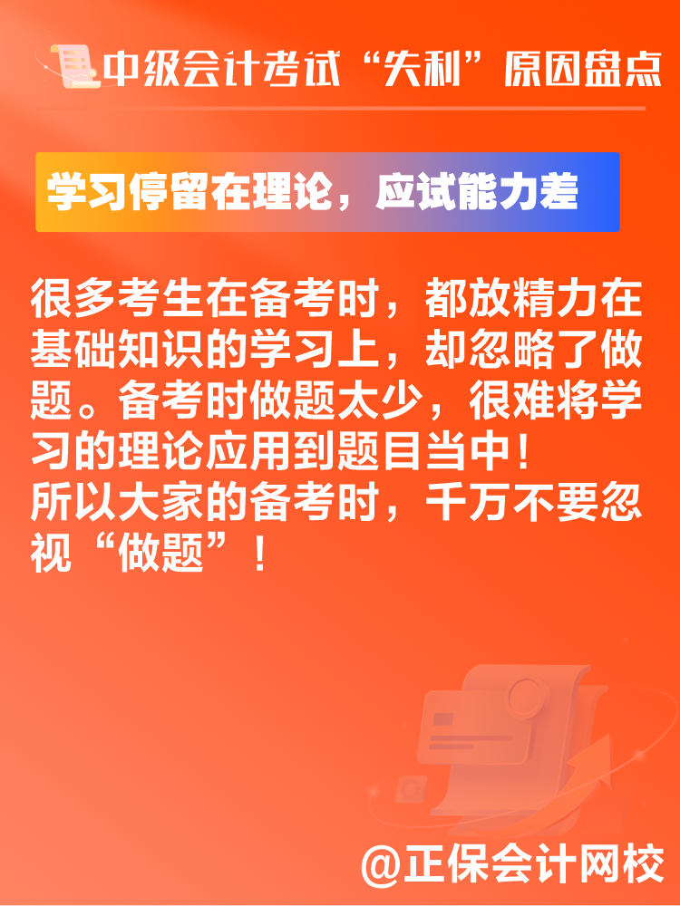 中級會計考試“失利”原因盤點 新考季注意避坑！