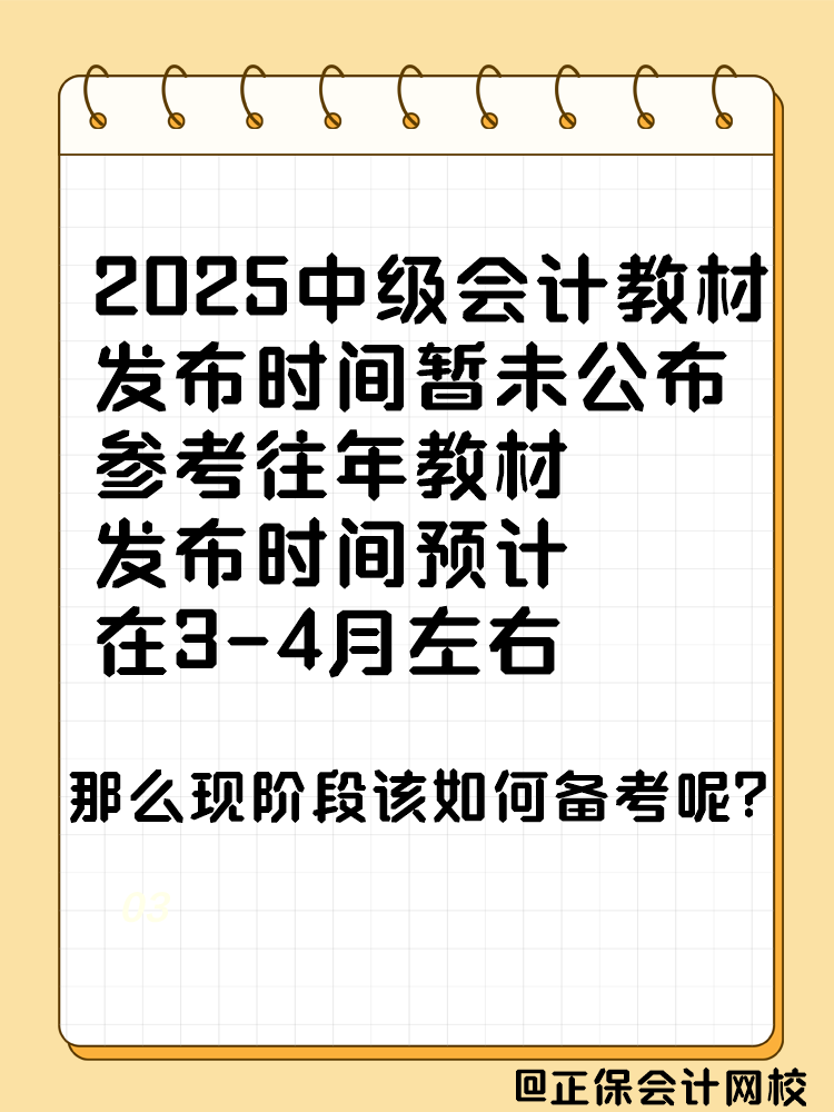 2025年中級(jí)會(huì)計(jì)考試教材什么時(shí)候發(fā)布？能用舊教材代替嗎？