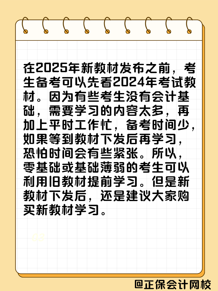 2025年中級(jí)會(huì)計(jì)考試教材什么時(shí)候發(fā)布？能用舊教材代替嗎？