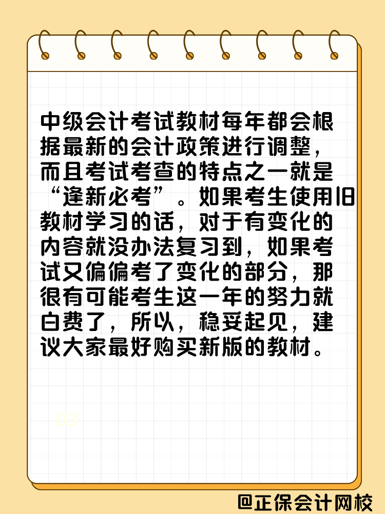 2025年中級(jí)會(huì)計(jì)考試教材什么時(shí)候發(fā)布？能用舊教材代替嗎？