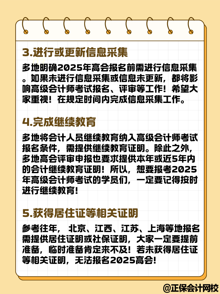 想要報(bào)名2025年高級(jí)會(huì)計(jì)考試 這幾點(diǎn)你達(dá)到條件了嗎？