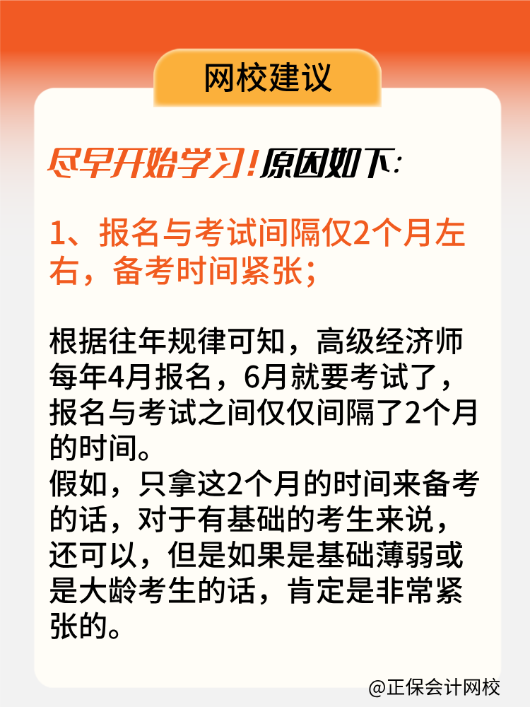 高級經(jīng)濟師報名后再開始備考來得及嗎？