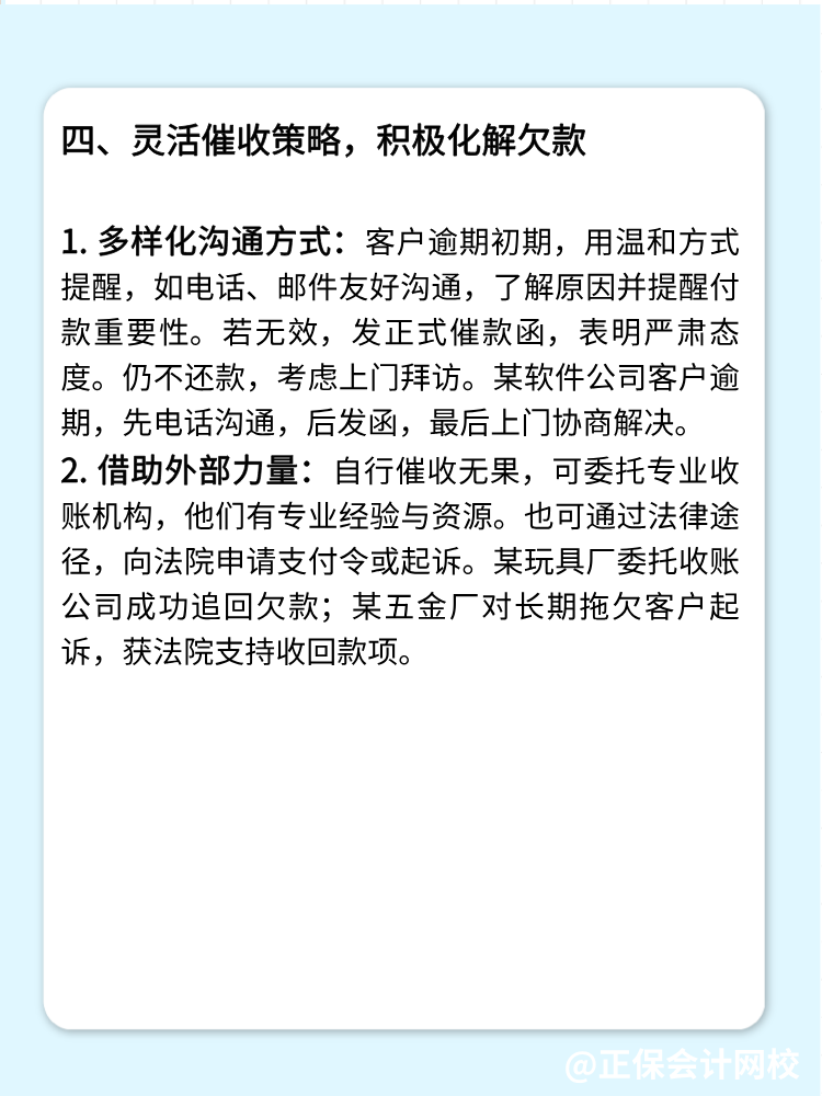 財(cái)務(wù)如何管好應(yīng)收賬款？四個(gè)方法！