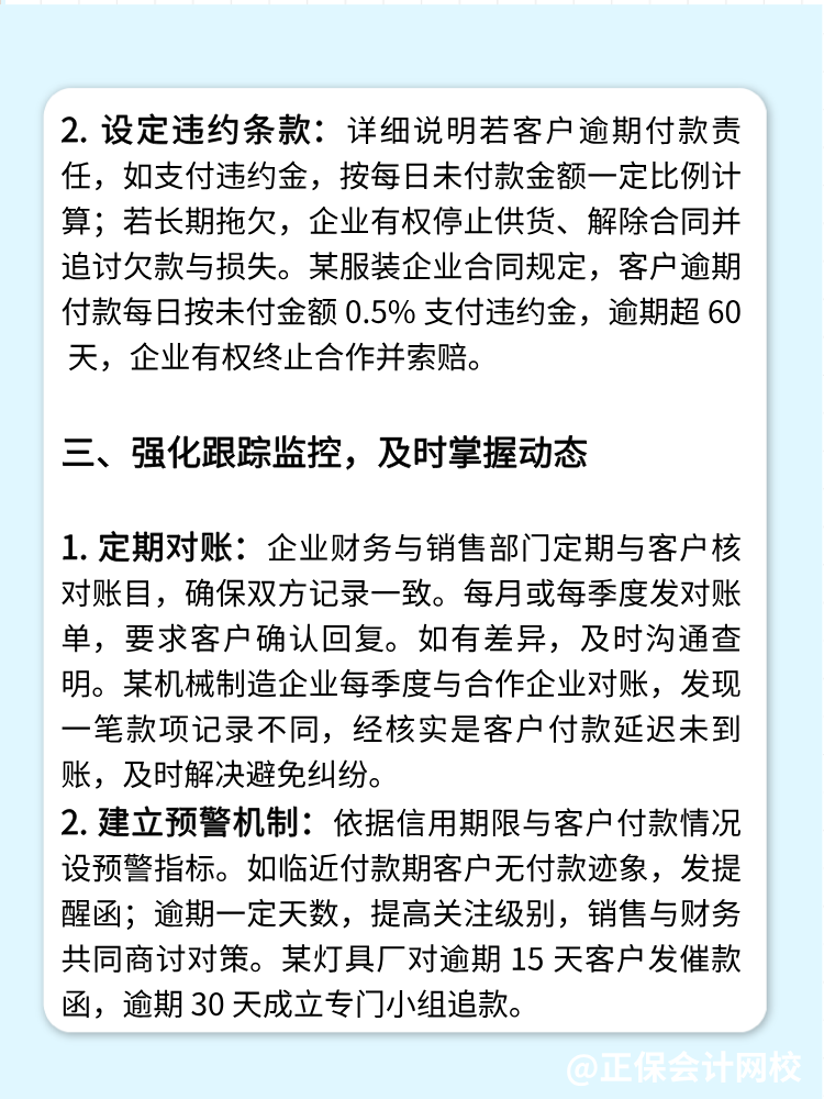 財(cái)務(wù)如何管好應(yīng)收賬款？四個(gè)方法！