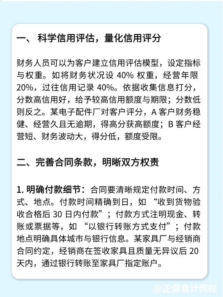 財(cái)務(wù)如何管好應(yīng)收賬款？四個(gè)方法！