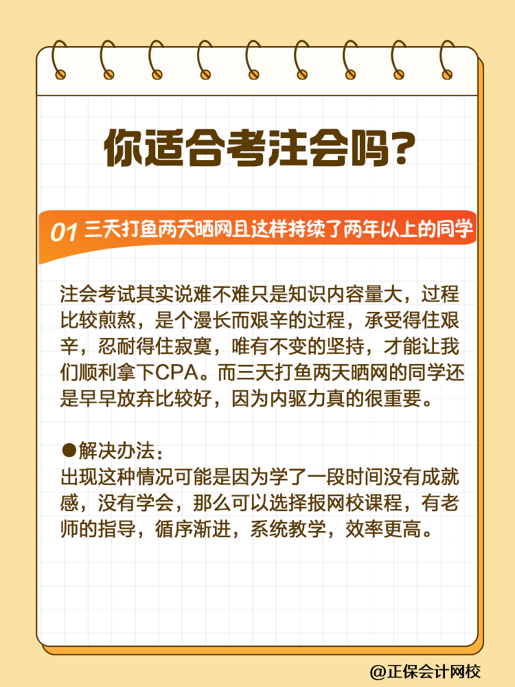 CPA挑戰(zhàn)者注意！2025年這些人可能會(huì)碰壁！