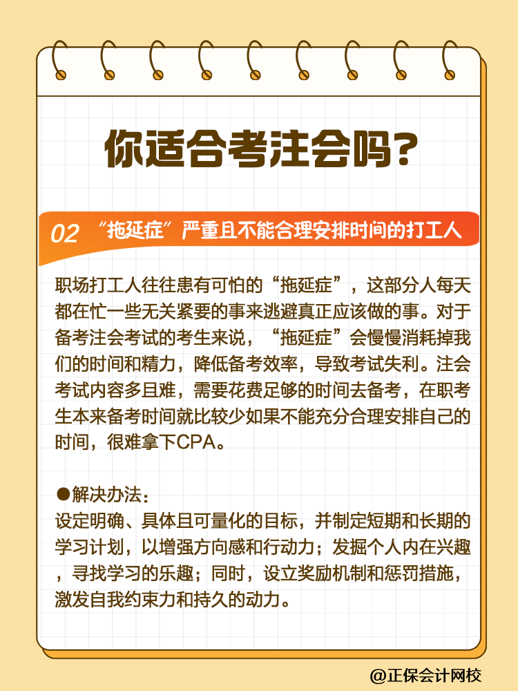 CPA挑戰(zhàn)者注意！2025年這些人可能會(huì)碰壁！