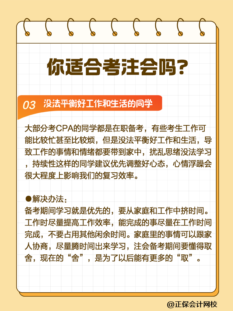 CPA挑戰(zhàn)者注意！2025年這些人可能會(huì)碰壁！