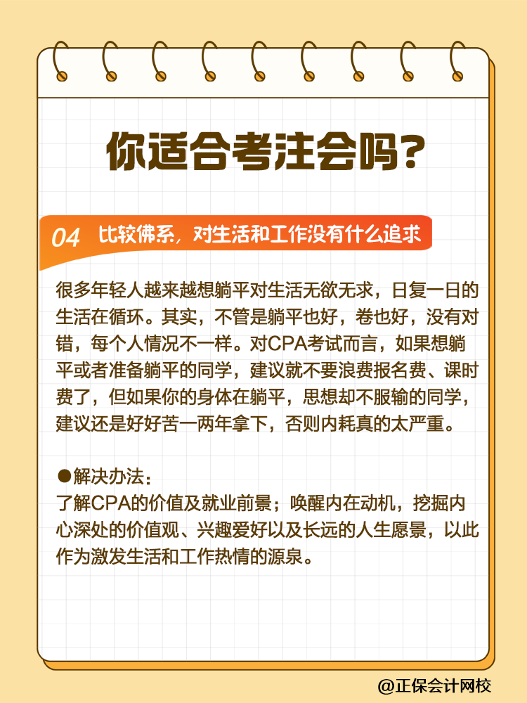 CPA挑戰(zhàn)者注意！2025年這些人可能會(huì)碰壁！