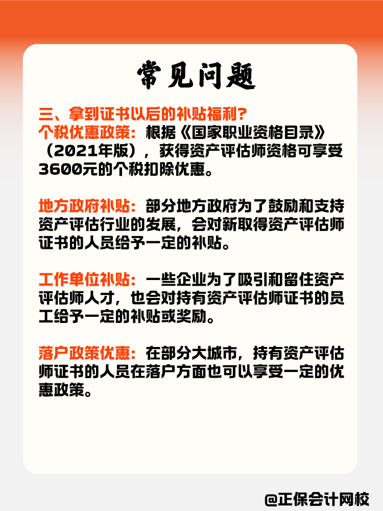 備考資產(chǎn)評估師常見問題！這些地方你注意到了嗎？