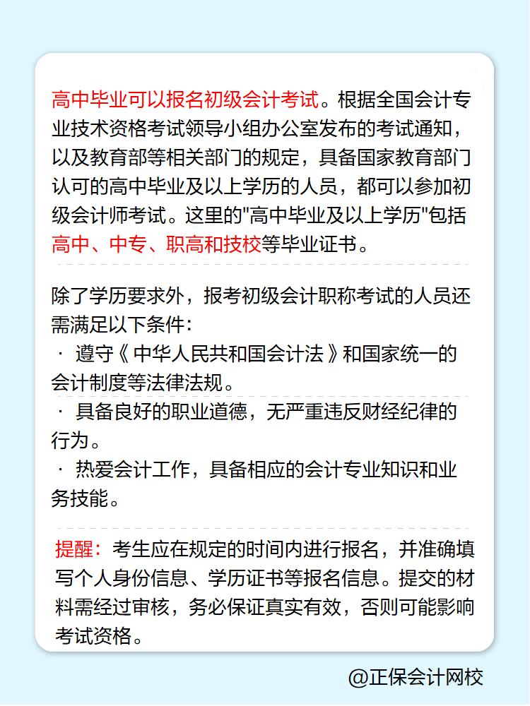 高中畢業(yè)可以報名初級會計考試嗎？