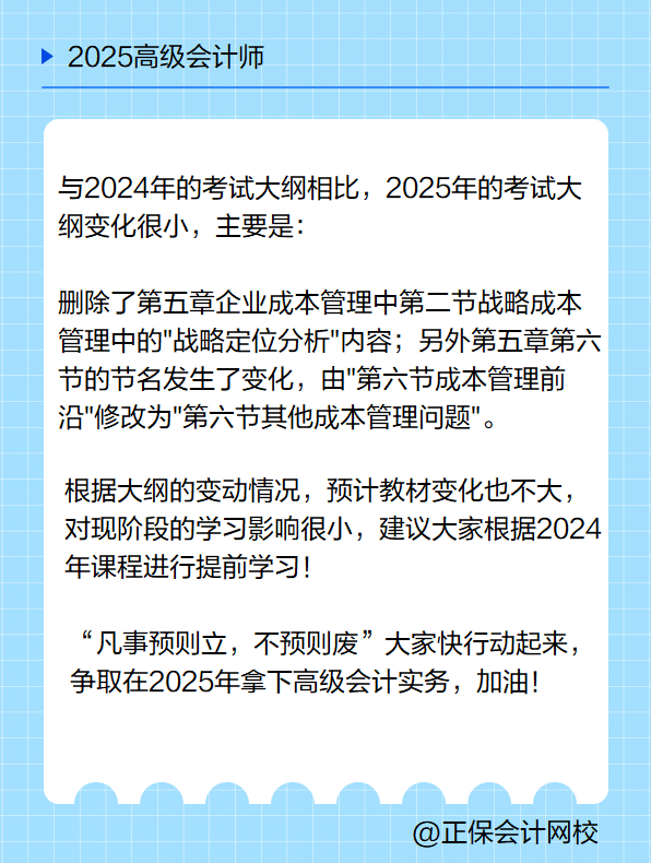 2025高會考試大綱有哪些變化？