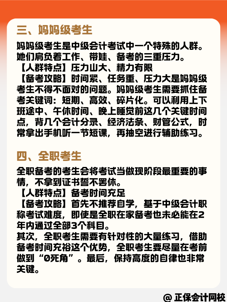 備考中級會計職稱考試 各類考生有什么備考策略？