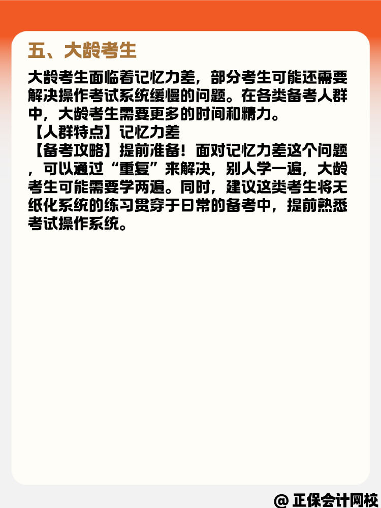 備考中級會計職稱考試 各類考生有什么備考策略？