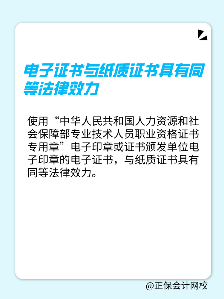 中級經(jīng)濟(jì)師電子證書可以作為單位聘任的依據(jù)嗎？