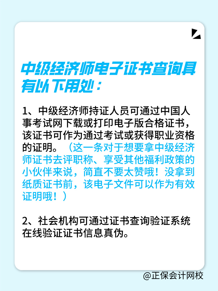 中級經(jīng)濟(jì)師電子證書可以作為單位聘任的依據(jù)嗎？