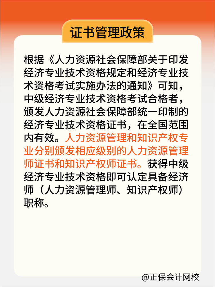 人力資源管理師證書為什么沒有“中級經(jīng)濟(jì)師”字樣？