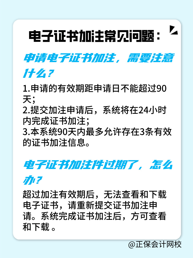 初中級經(jīng)濟(jì)師電子證書加注指的是什么？為什么需要加注？