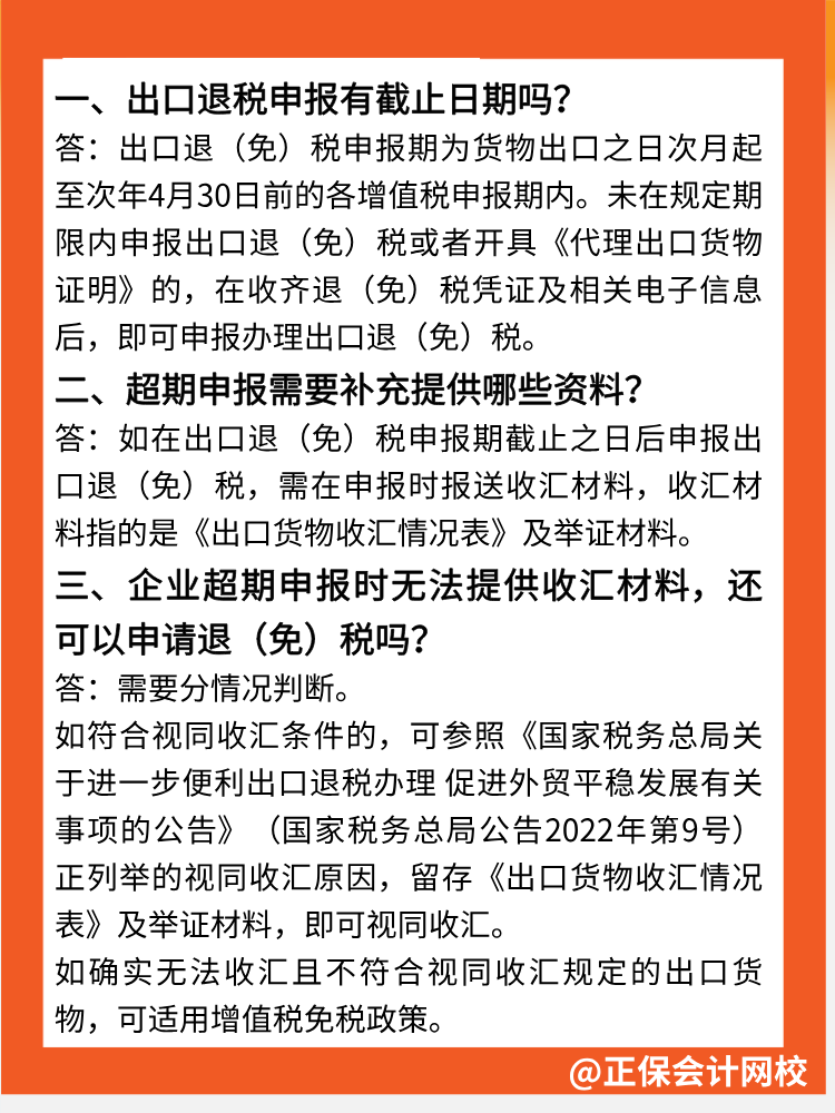 出口退稅跨年度申報，需要注意什么？