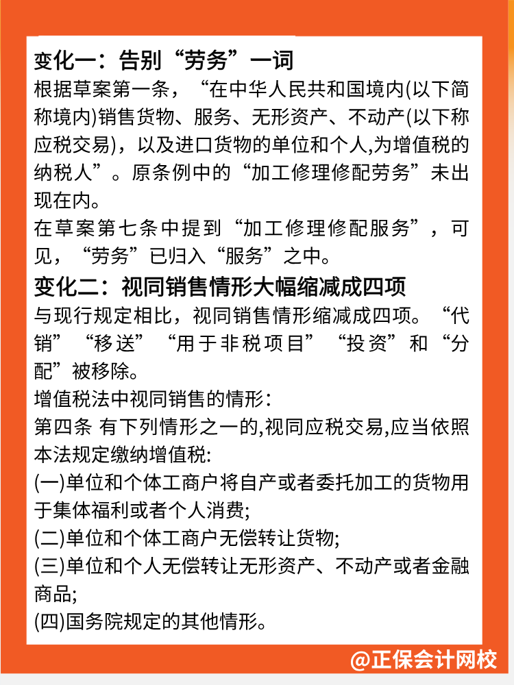 增值稅法5大核心變化點(diǎn)！