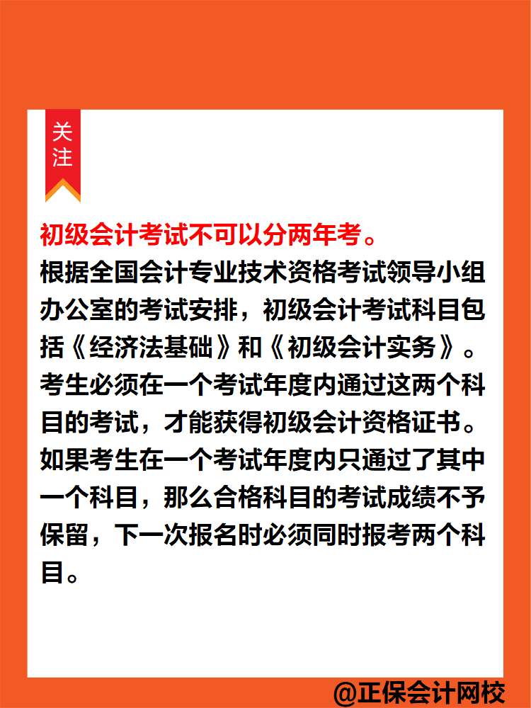 初級會計考試可以分兩年考嗎？