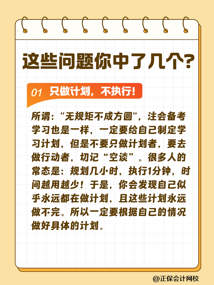 這些問題可能會(huì)嚴(yán)重拉低注會(huì)考試通過率！你中了幾個(gè)？