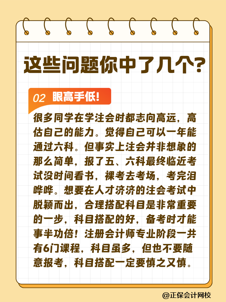 這些問題可能會(huì)嚴(yán)重拉低注會(huì)考試通過率！你中了幾個(gè)？