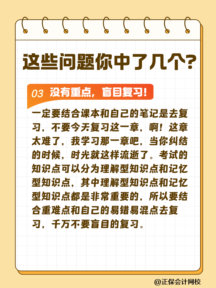 這些問題可能會(huì)嚴(yán)重拉低注會(huì)考試通過率！你中了幾個(gè)？