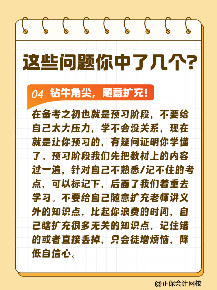 這些問題可能會(huì)嚴(yán)重拉低注會(huì)考試通過率！你中了幾個(gè)？