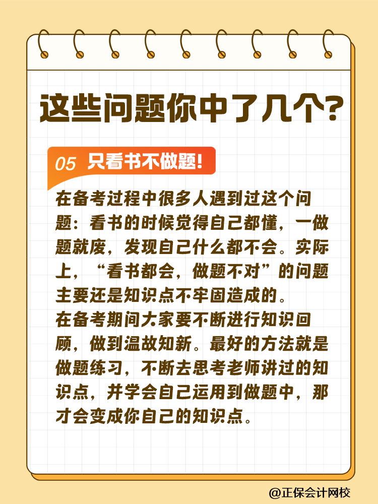 這些問題可能會(huì)嚴(yán)重拉低注會(huì)考試通過率！你中了幾個(gè)？