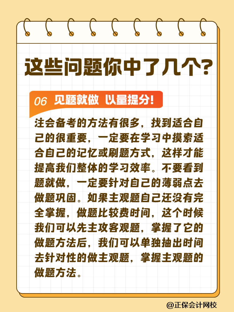 這些問題可能會(huì)嚴(yán)重拉低注會(huì)考試通過率！你中了幾個(gè)？