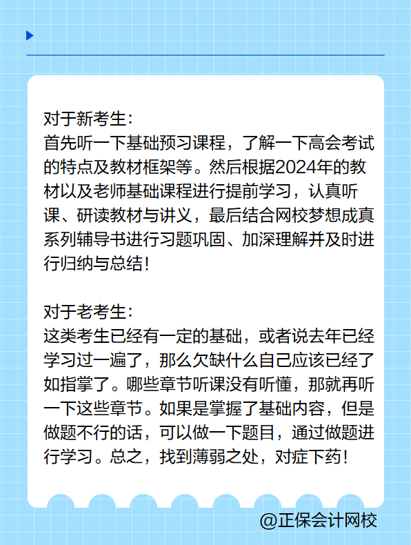 2025高級(jí)會(huì)計(jì)師教材下發(fā)前如何學(xué)習(xí)？