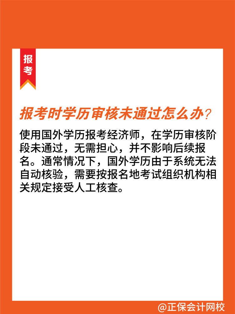 國外學(xué)歷可以報(bào)考2025年中級經(jīng)濟(jì)師嗎？