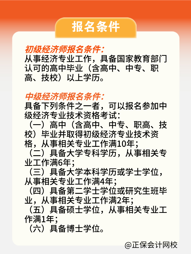 報(bào)考2025年初中級(jí)經(jīng)濟(jì)師對(duì)所學(xué)專業(yè)有限制嗎？