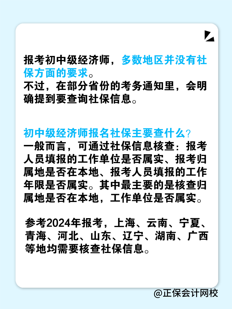 報(bào)考2025年初中級(jí)經(jīng)濟(jì)師對社保有要求嗎？