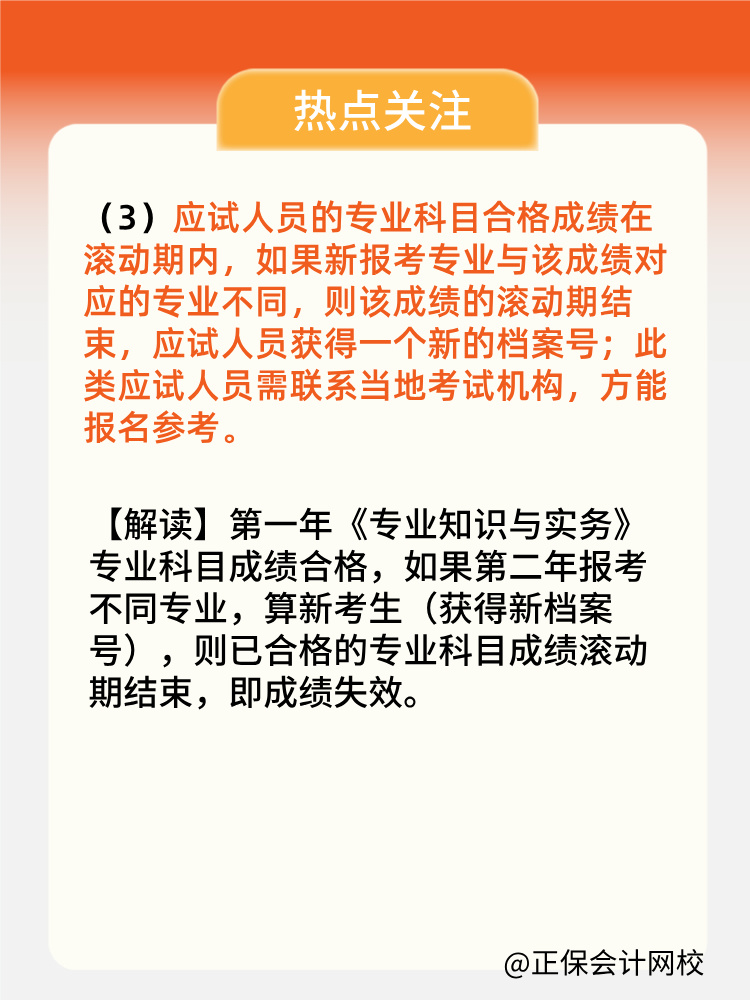 2024年中級經(jīng)濟(jì)師專業(yè)科目考過 第二年可以換專業(yè)嗎？