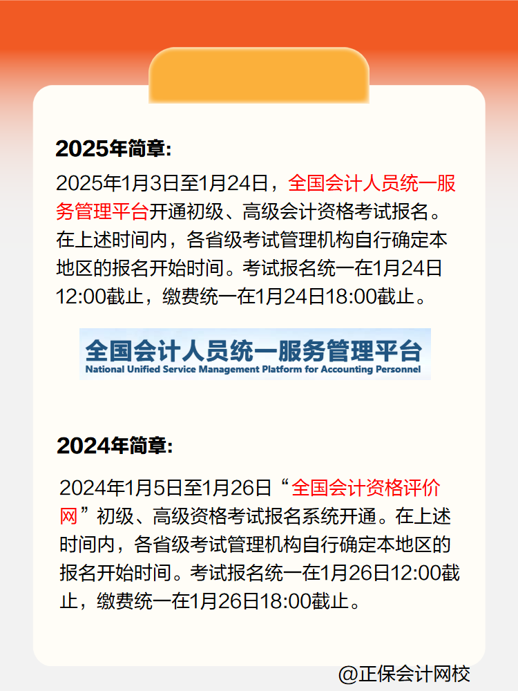 有變！2025年高級會計考試報名入口換了？