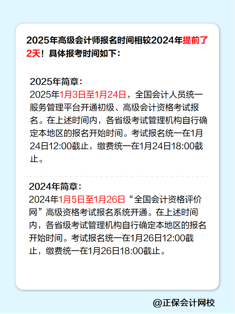 2025高級會計師報考及繳費(fèi)時間提前！