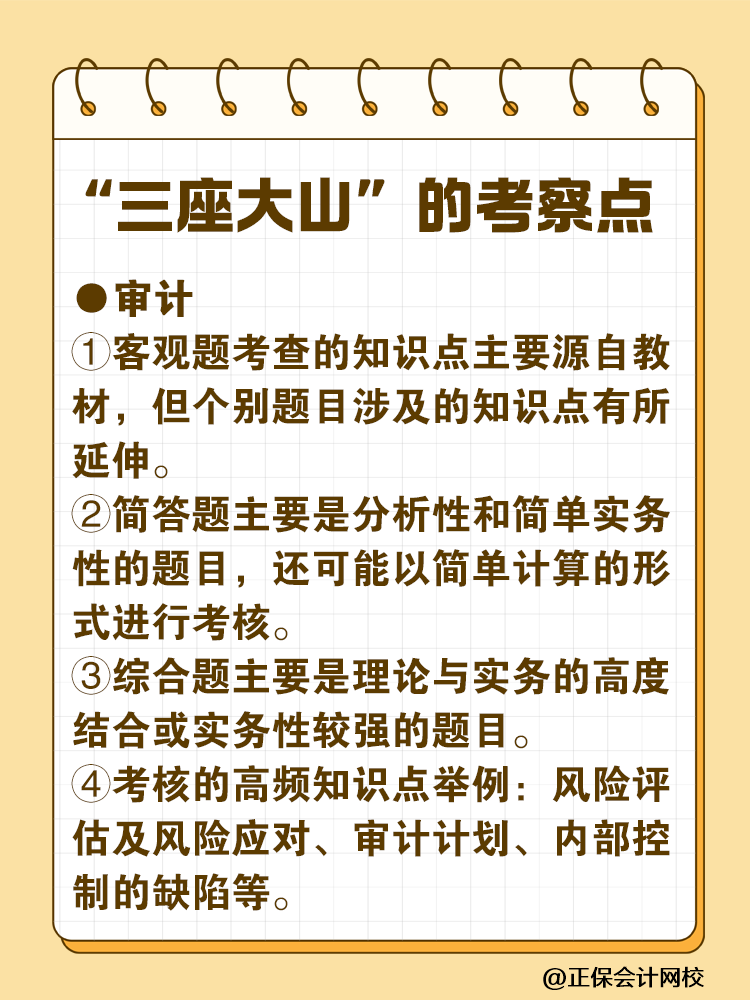 注會(huì)最難考的“三座大山”是什么？快來一探究竟！