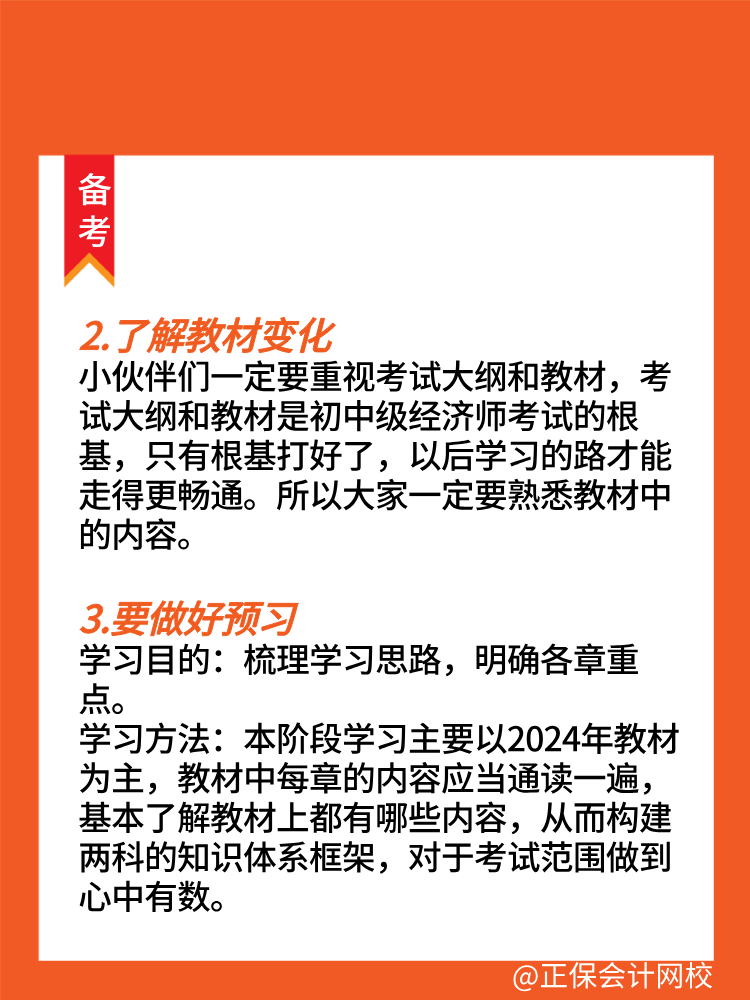 如何快速開(kāi)啟2025年初中級(jí)經(jīng)濟(jì)師備考？