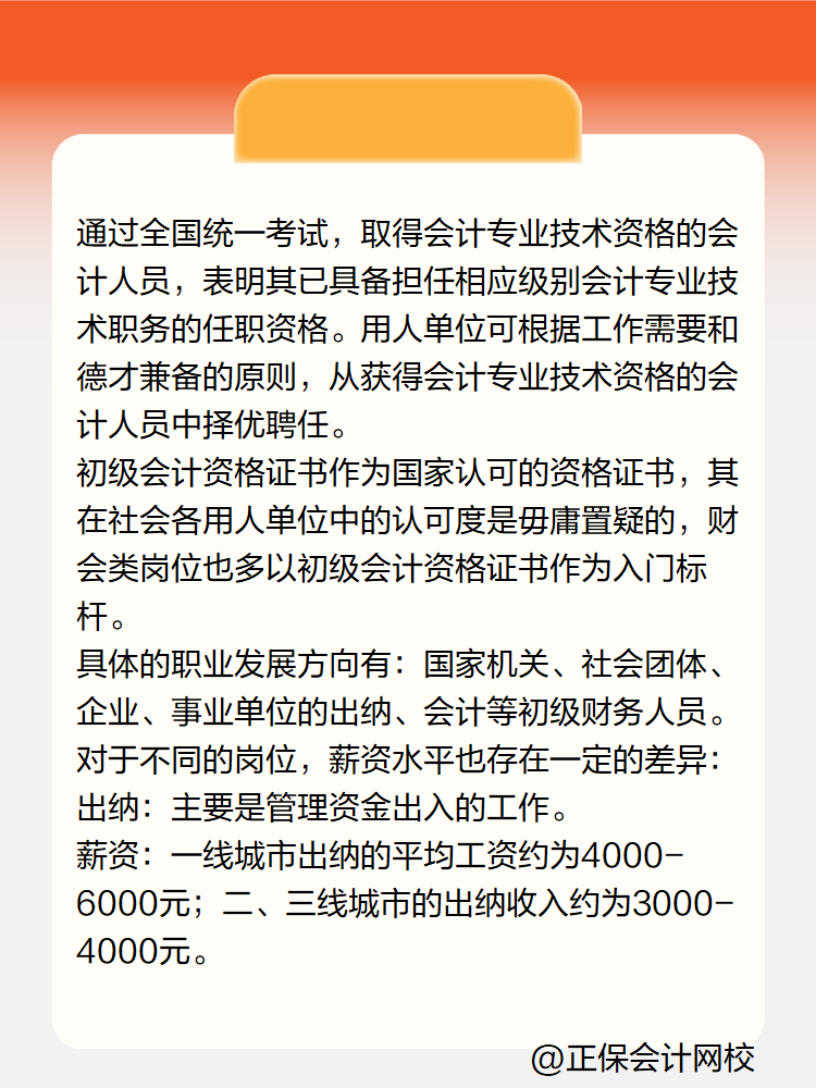 初級會計證書有用嗎？