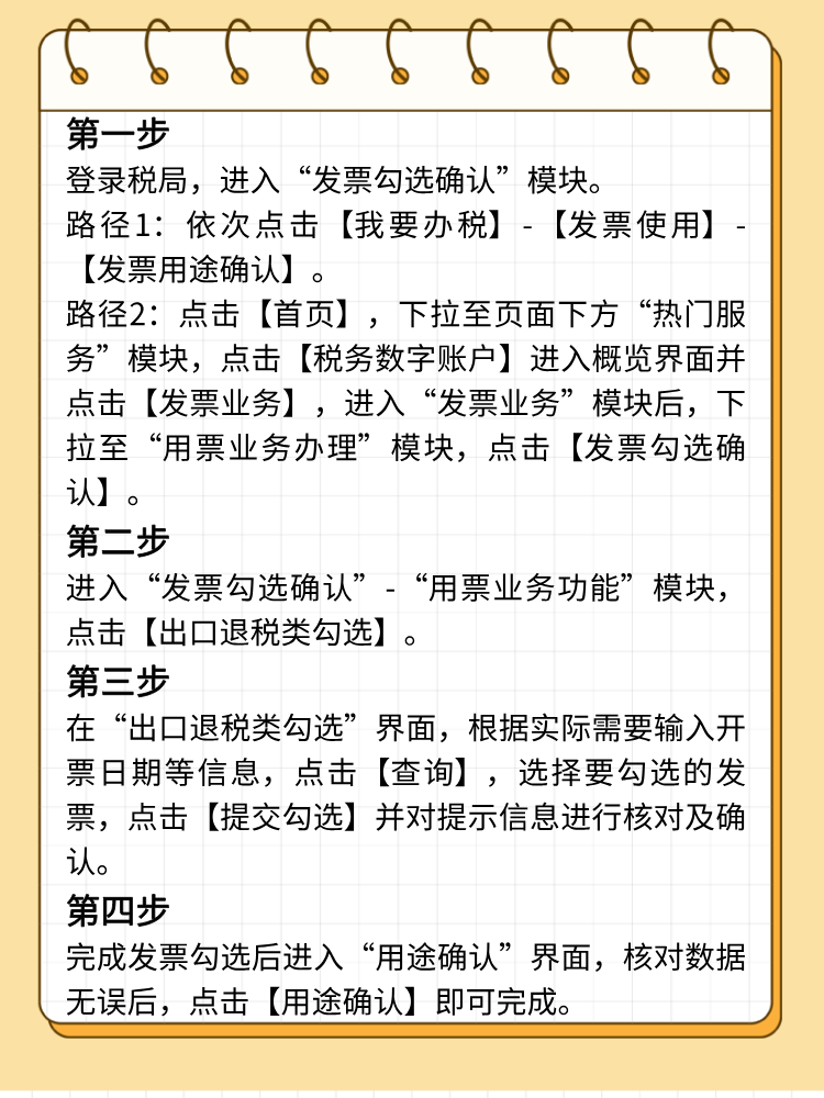 進項發(fā)票如何辦理出口退稅勾選？