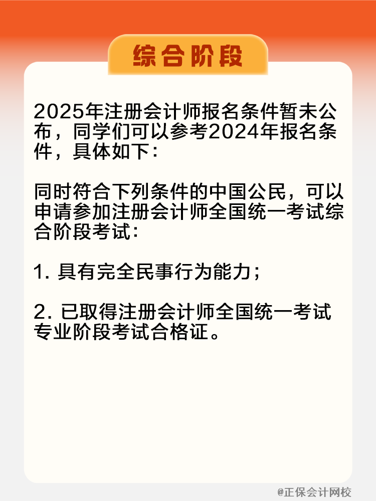 綜合階段